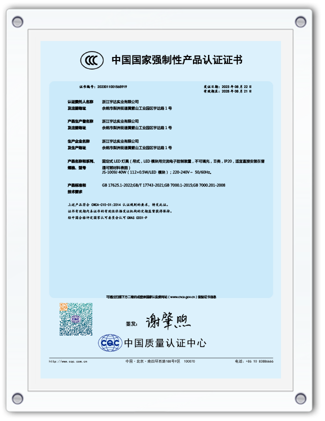 中国强制性产品认证证书